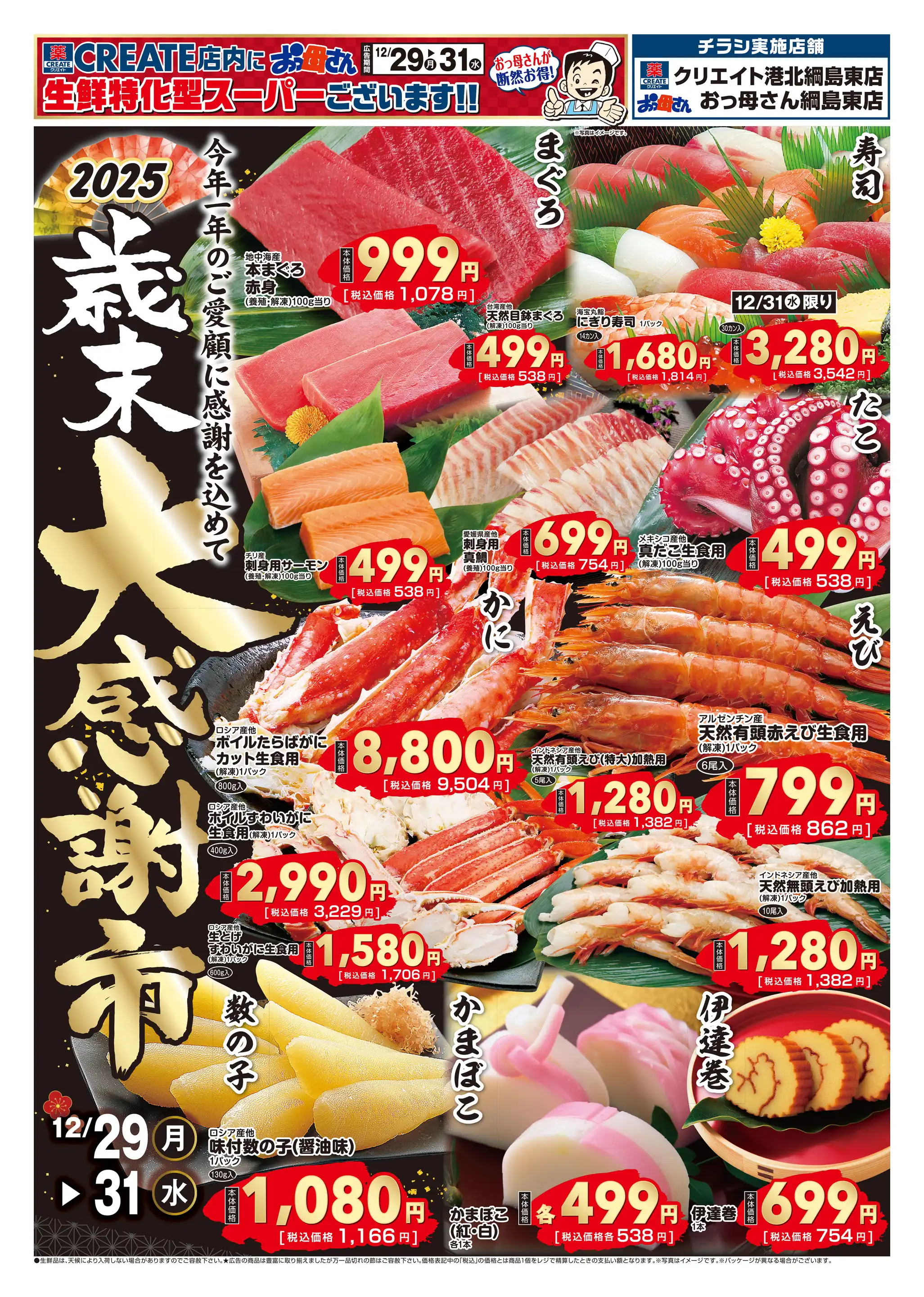 クリエイトSD/港北綱島東の最新チラシ・店舗情報｜無料で見られる