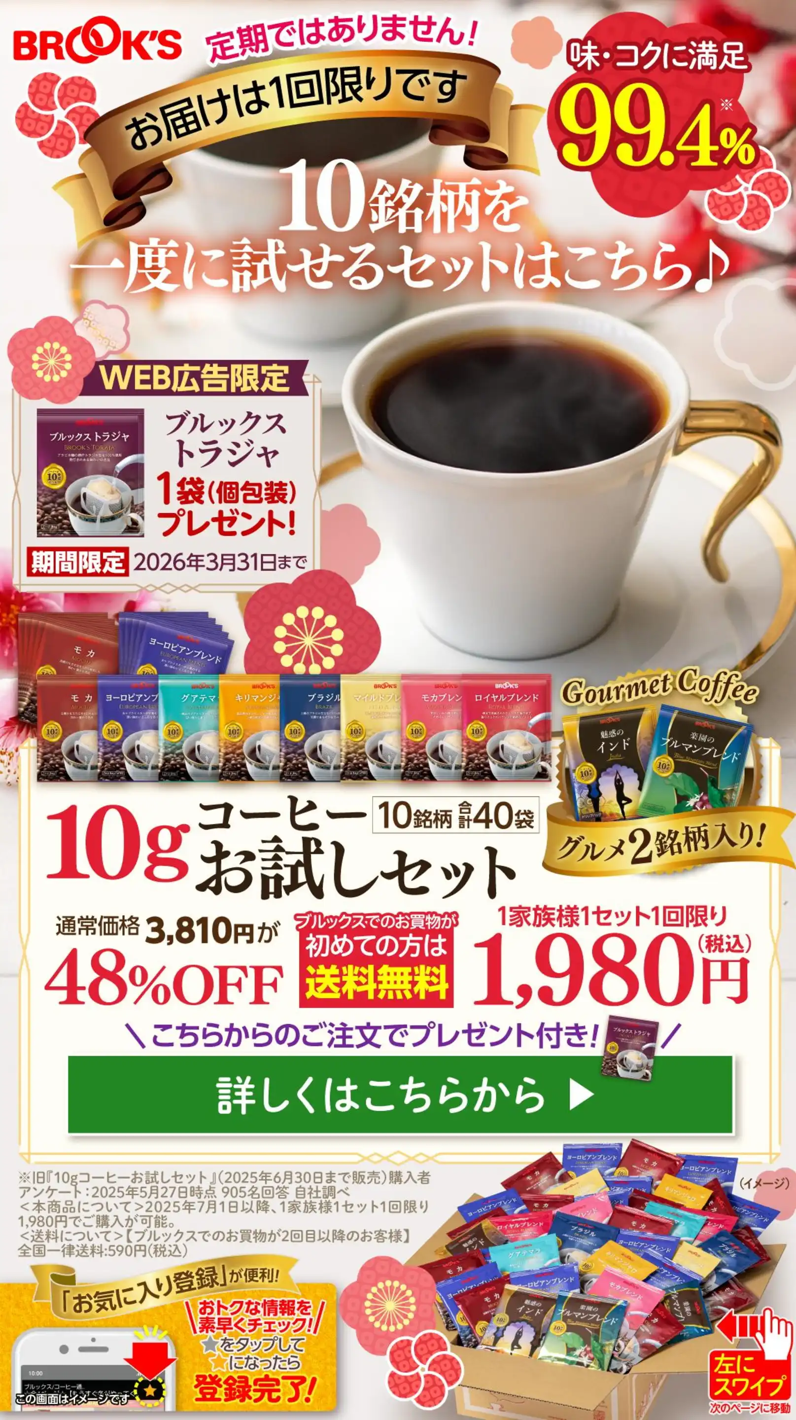 ブルックス/コーヒー通販（福島エリア）の最新チラシ・店舗情報｜無料