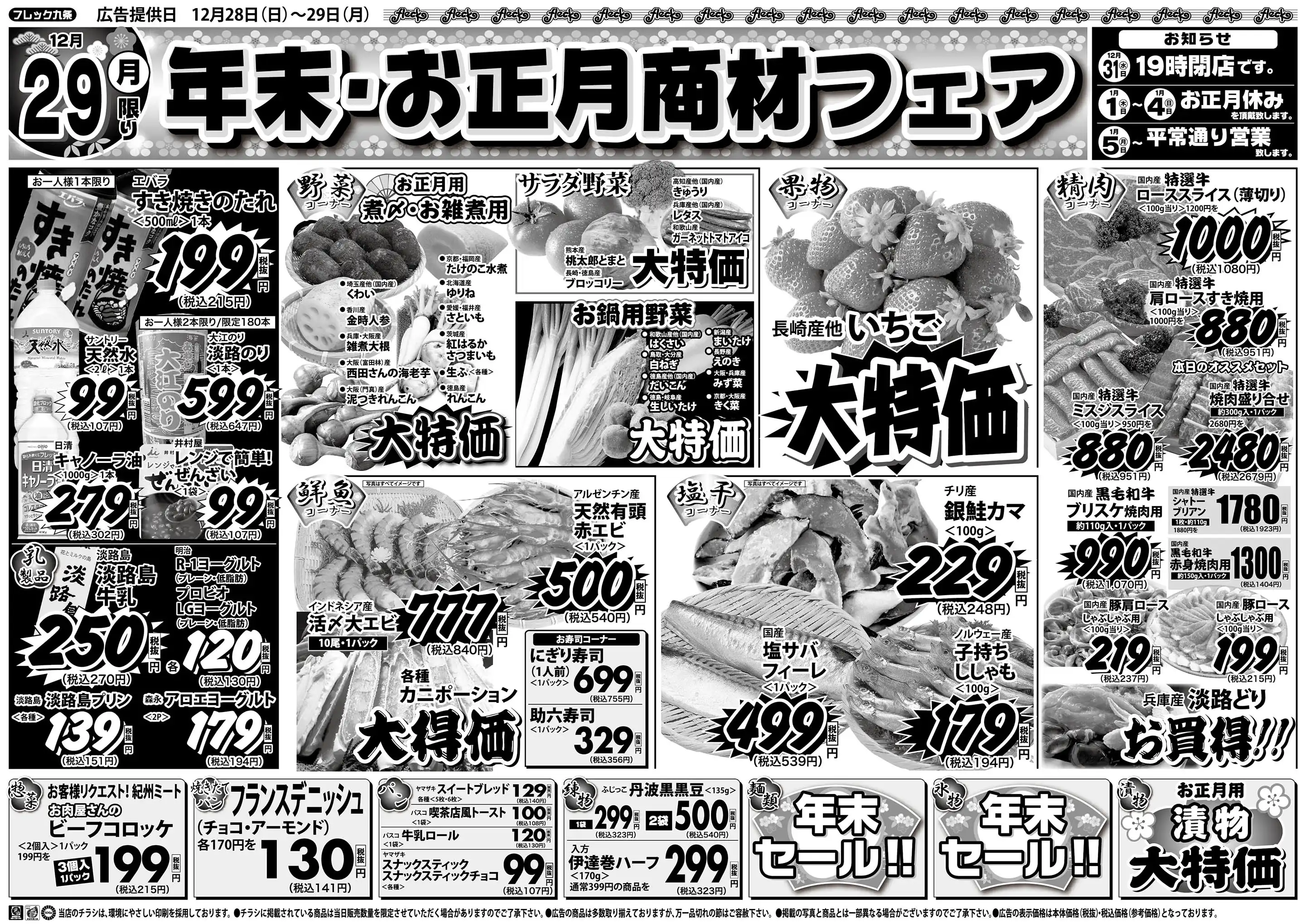 フレック九条の最新チラシ・店舗情報｜無料で見られるShufoo!（シュフー）