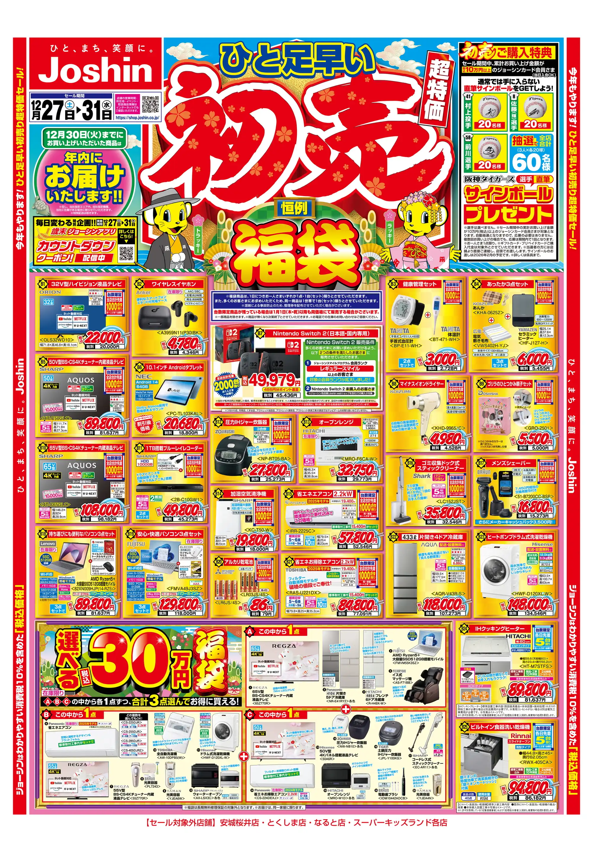 【アウトレット】はいだしょうこさん掲載ページ（ポスターサイズ）#5677 ヤマダデンキ アウトレット三豊店の最新チラシ・セール情報