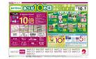 1/10 ありが10の日