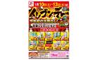 1/10～1/13はイレブンデー