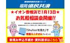 県民共済無料相談会開催！