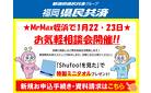 県民共済無料相談会開催！