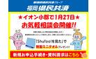 県民共済無料相談会開催！