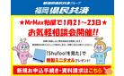 県民共済無料相談会開催！