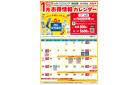 1月お得カレンダー