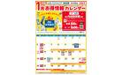 1月お得カレンダー