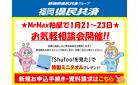 県民共済無料相談会開催！