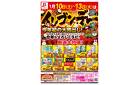 1/10～1/13はイレブンデー
