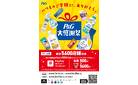 P&G★大感謝祭