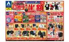 新年あけましておめでとうございます! 2026年 青山の初売り