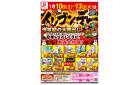 1/10～1/13はイレブンデー