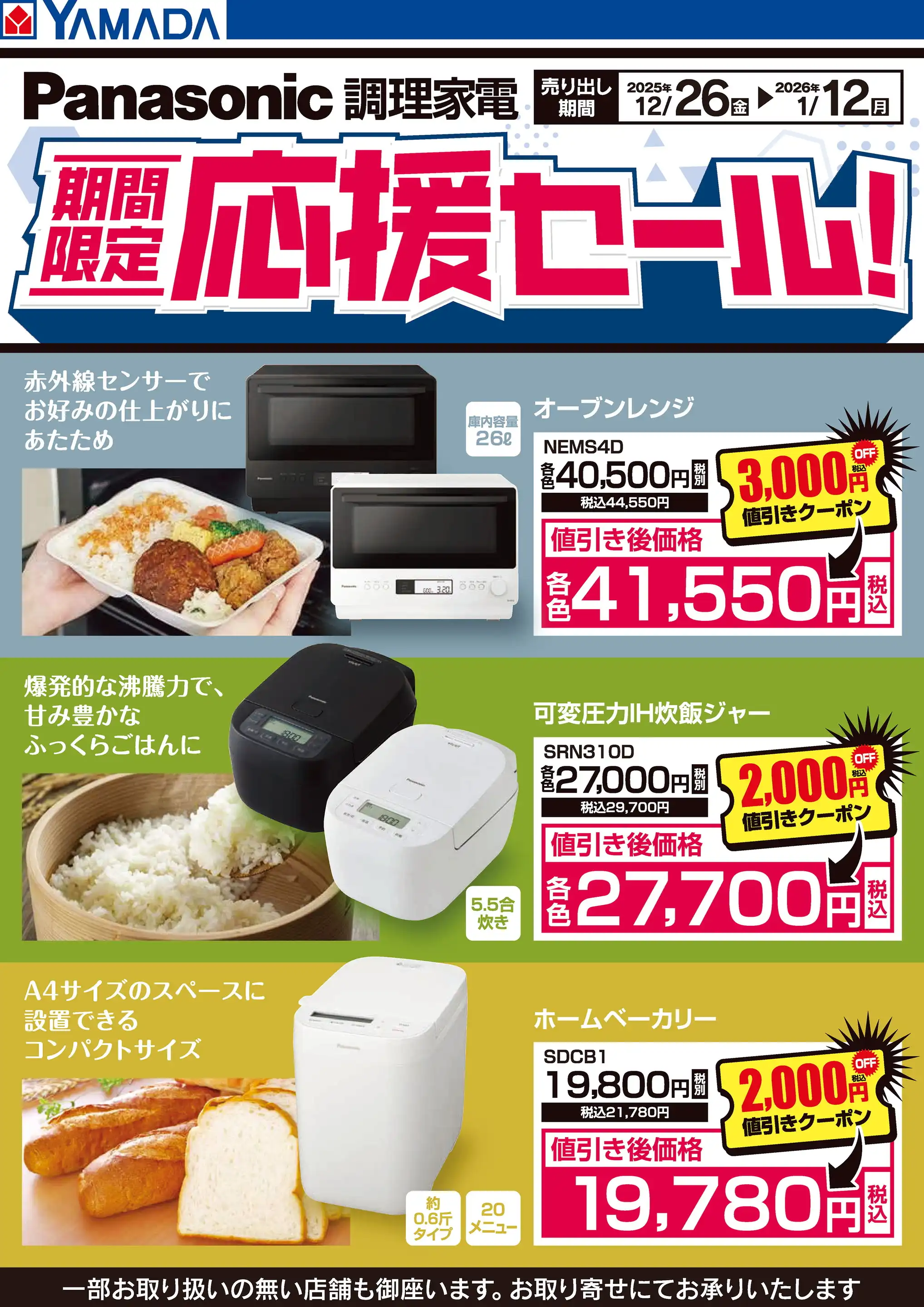 ヤマダデンキ/テックランドマーサ21店の最新チラシ・店舗情報｜無料で