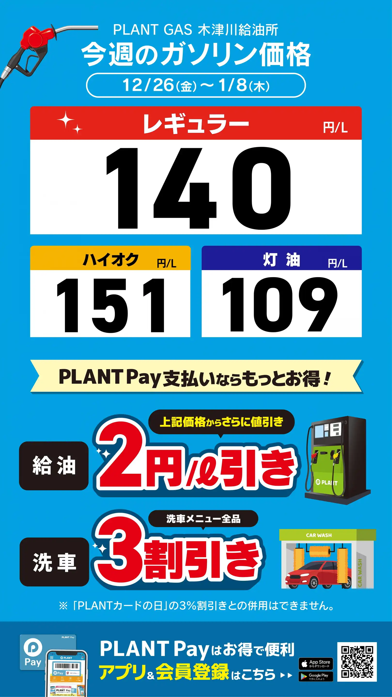 値段提示お願いします！ PLANT 木津川店の最新チラシ・店舗情報｜無料で見られるShufoo
