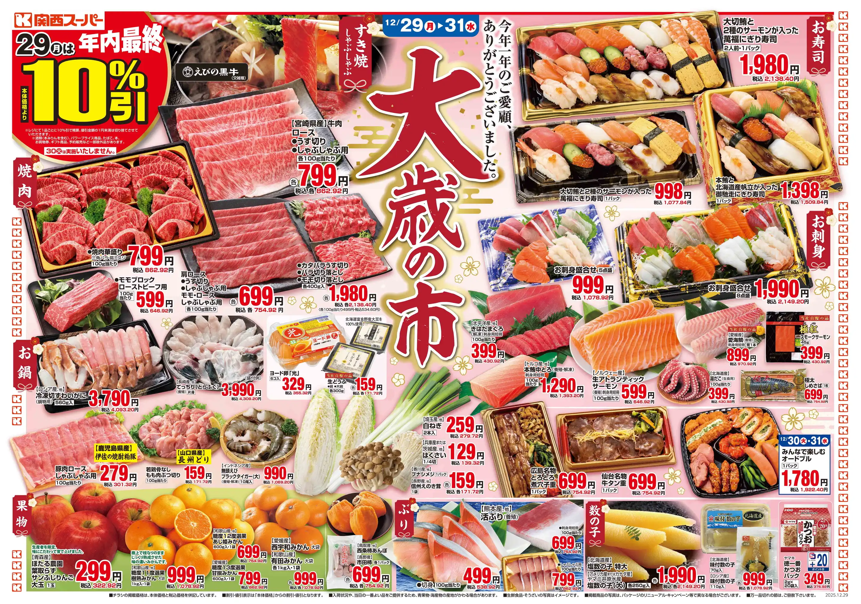 関西スーパー/南堀江店の最新チラシ・店舗情報｜無料で見られるShufoo