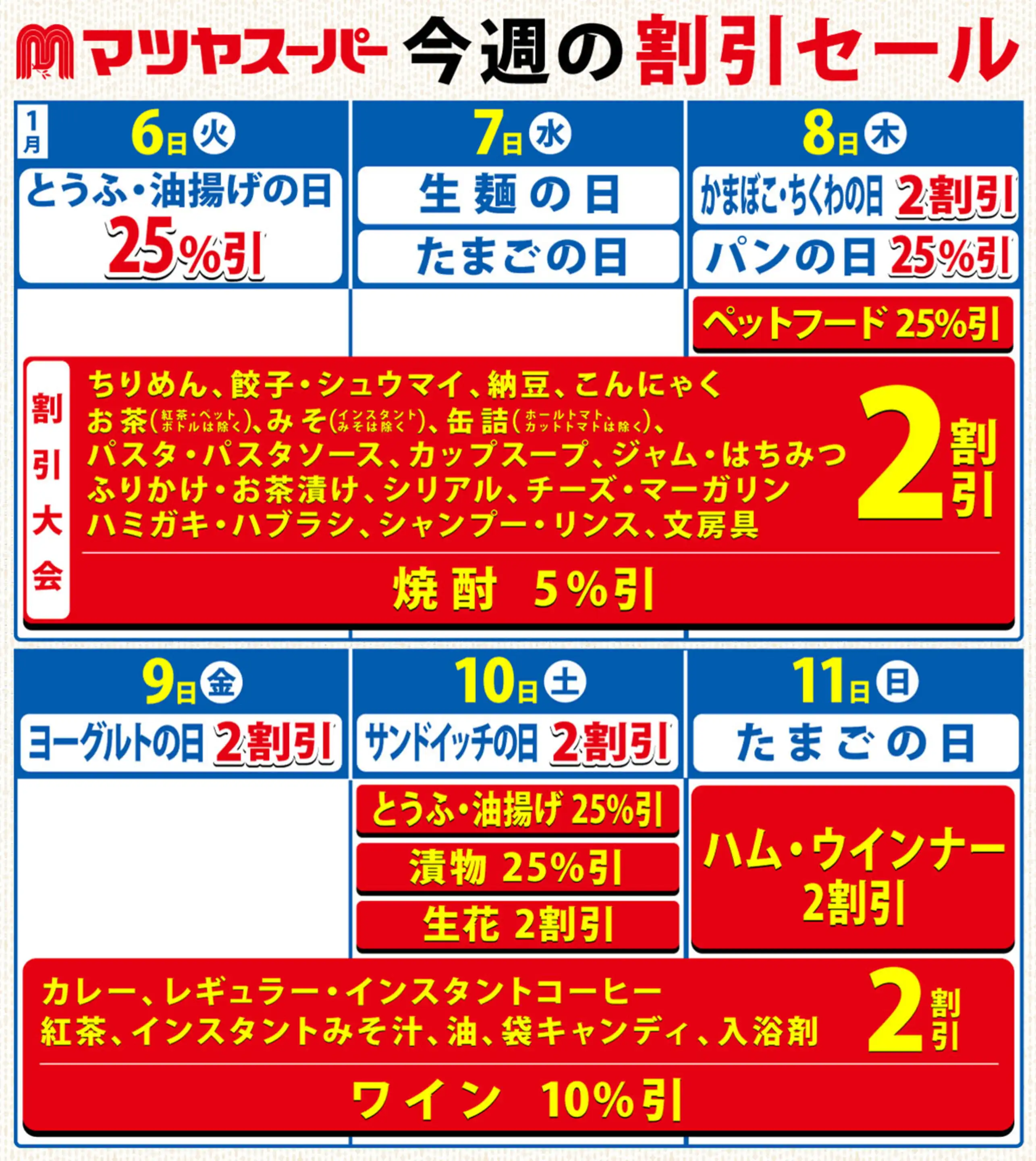 マツヤスーパー/山科三条店の最新チラシ・店舗情報｜無料で見られる
