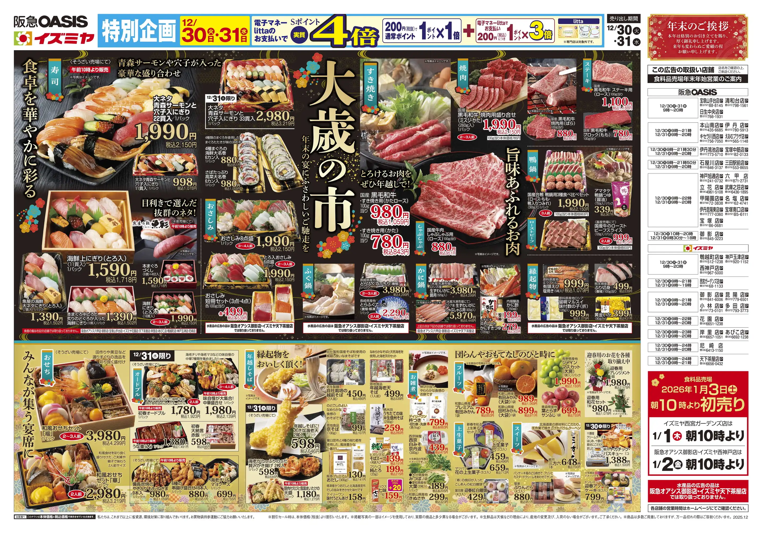 イズミヤ/西宮ガーデンズ店の最新チラシ・店舗情報｜無料で見られる