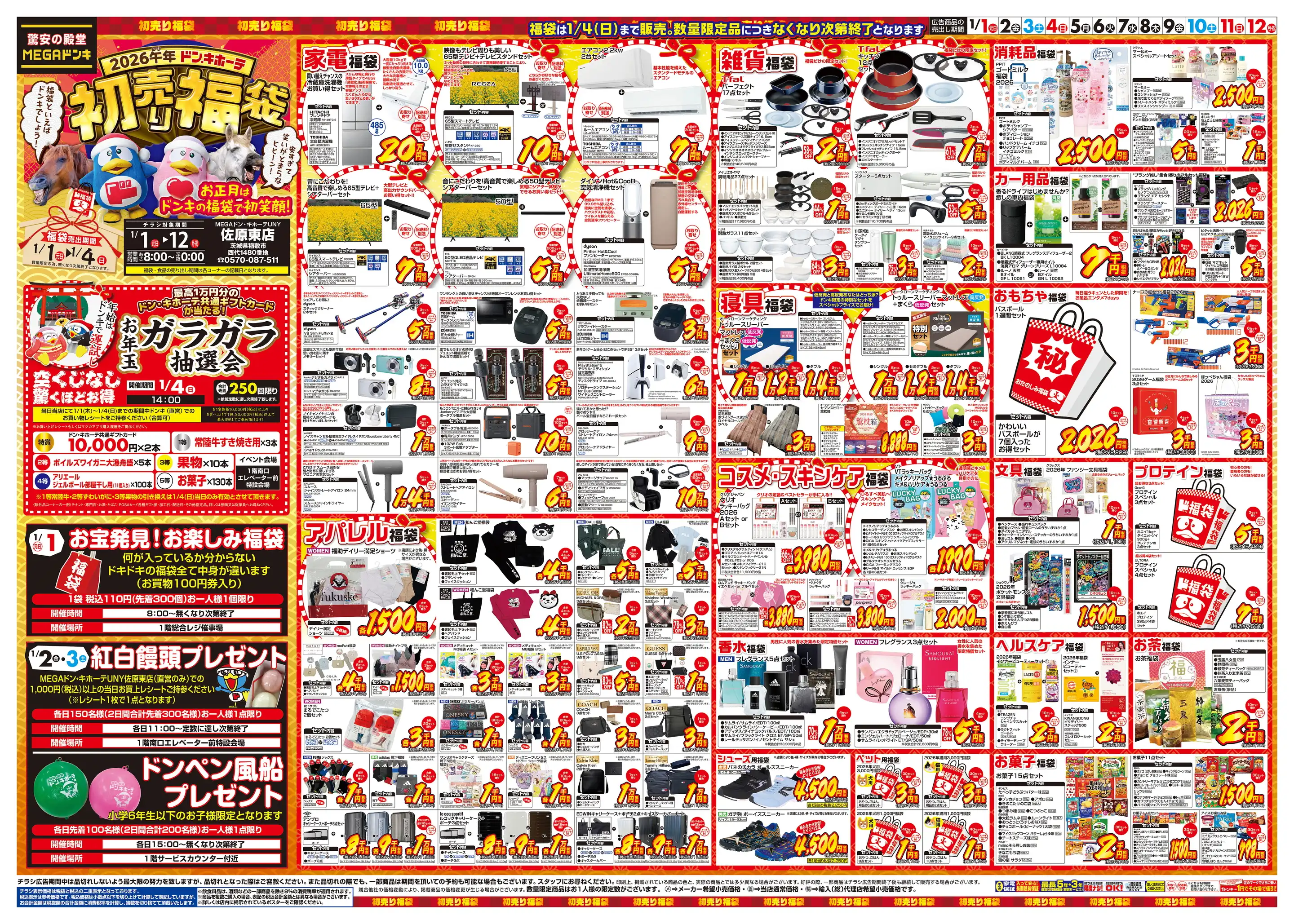 ドンキーチラシ MEGAドン・キホーテUNY 佐原東店の最新チラシ・店舗情報｜無料で見