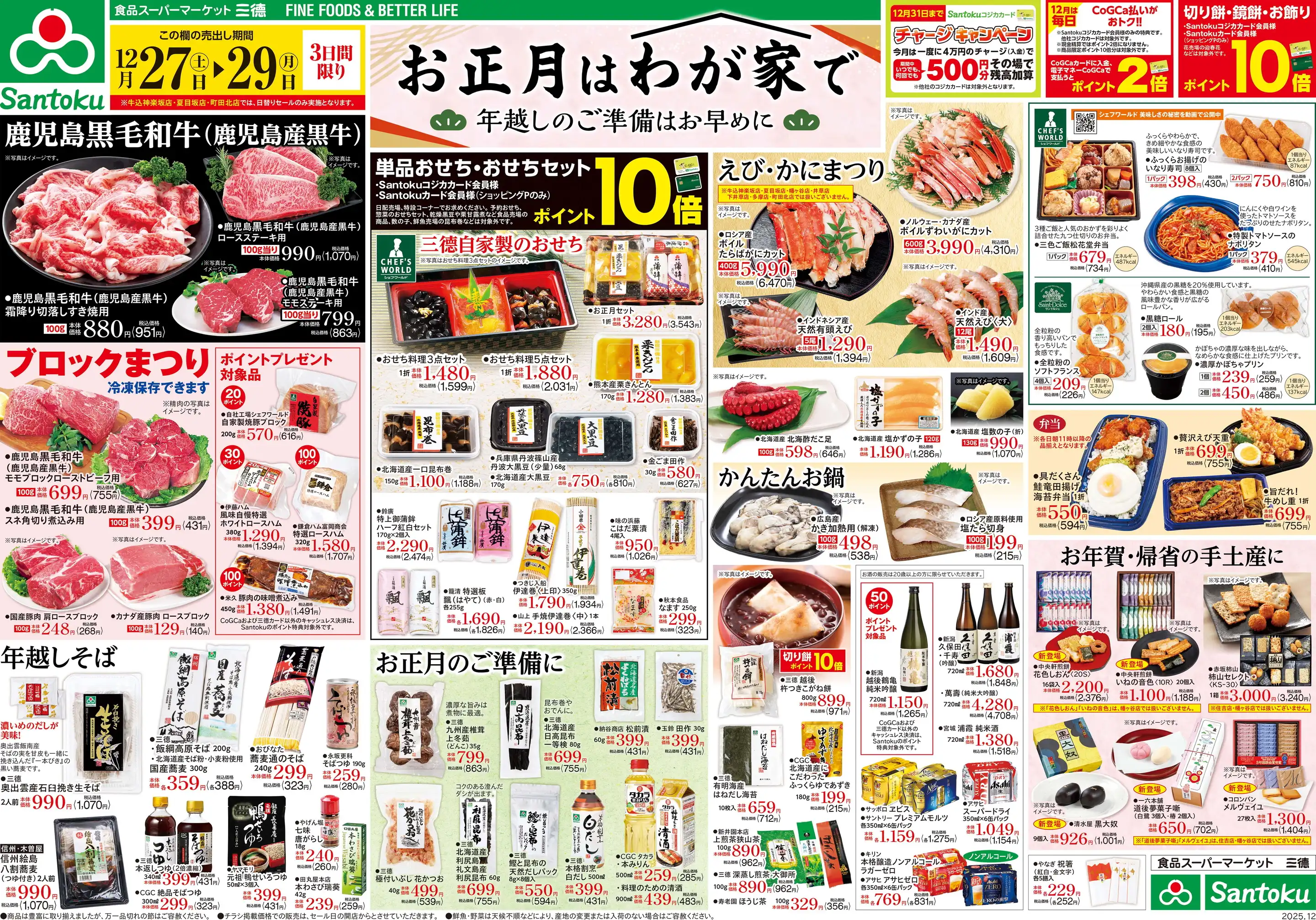 三徳 あざみ野店の最新チラシ・店舗情報｜無料で見られるShufoo