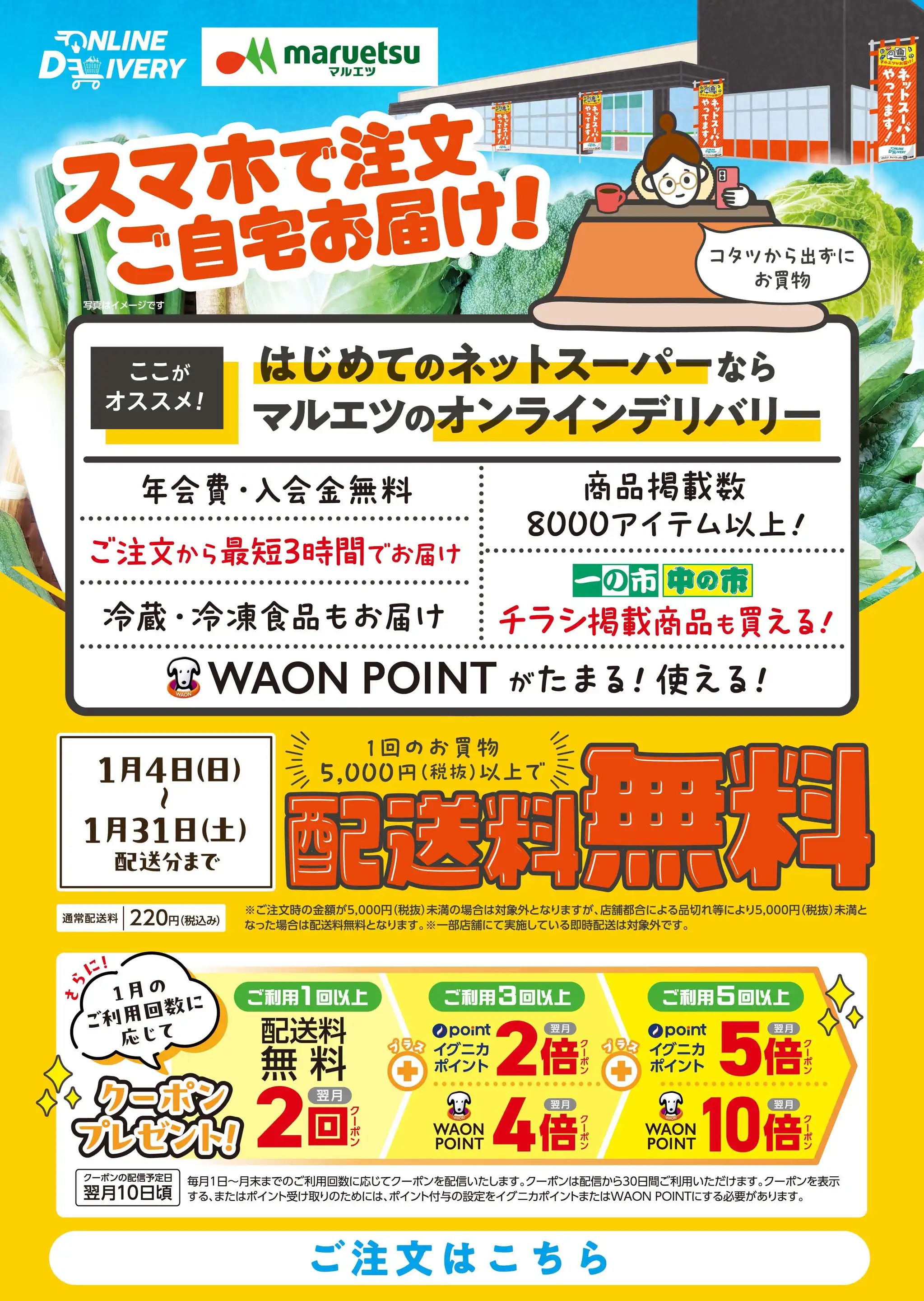 マルエツ/安行慈林店の最新チラシ・店舗情報｜無料で見られるShufoo