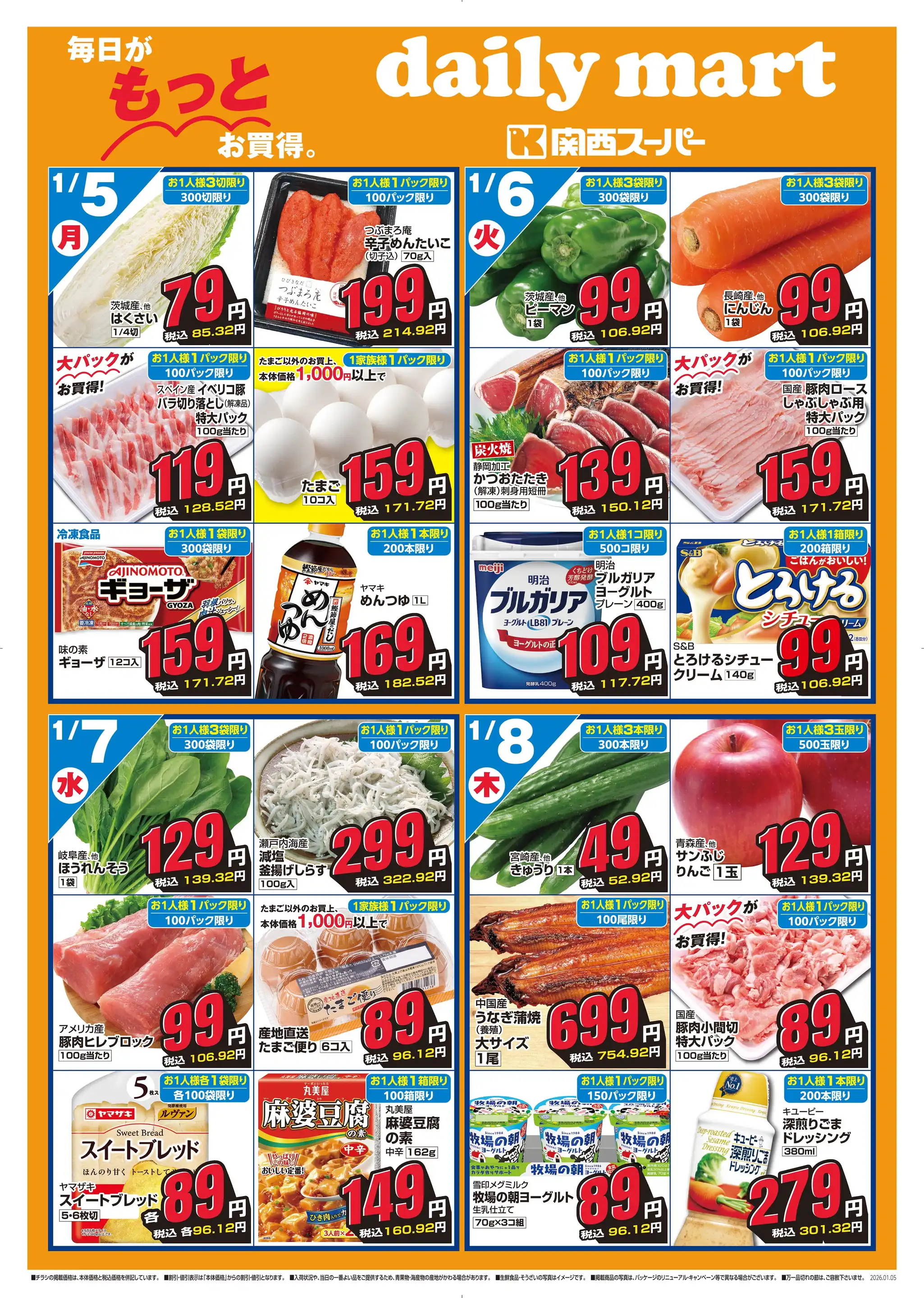 関西スーパー デイリーマート/大開店の最新チラシ・店舗情報｜無料で見