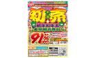 印西／【新春初売り】新年お年玉大盤振る舞い！