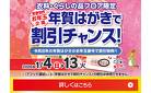 年賀はがきで割引チャンス！