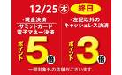 12月25日(木)号
