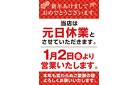 元日休業のお知らせ