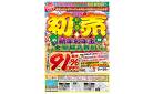 時津／【新春初売り】新年お年玉大盤振る舞い！