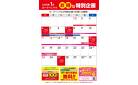 1月のお得な特別企画カレンダー