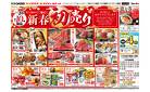 新春初売り