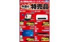 今週の特売品