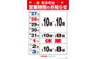 年末年始営業時間のお知らせ