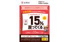 足利市キャッシュレス決済CP 1/5号