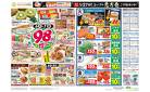 ９８円均一／あったかメニュー