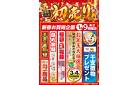 新春お買得企画