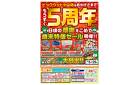 小山／【2025歳末大感謝SALE！】一年間のありがとうの気持ちを込めて年末最後の大特価セール！！