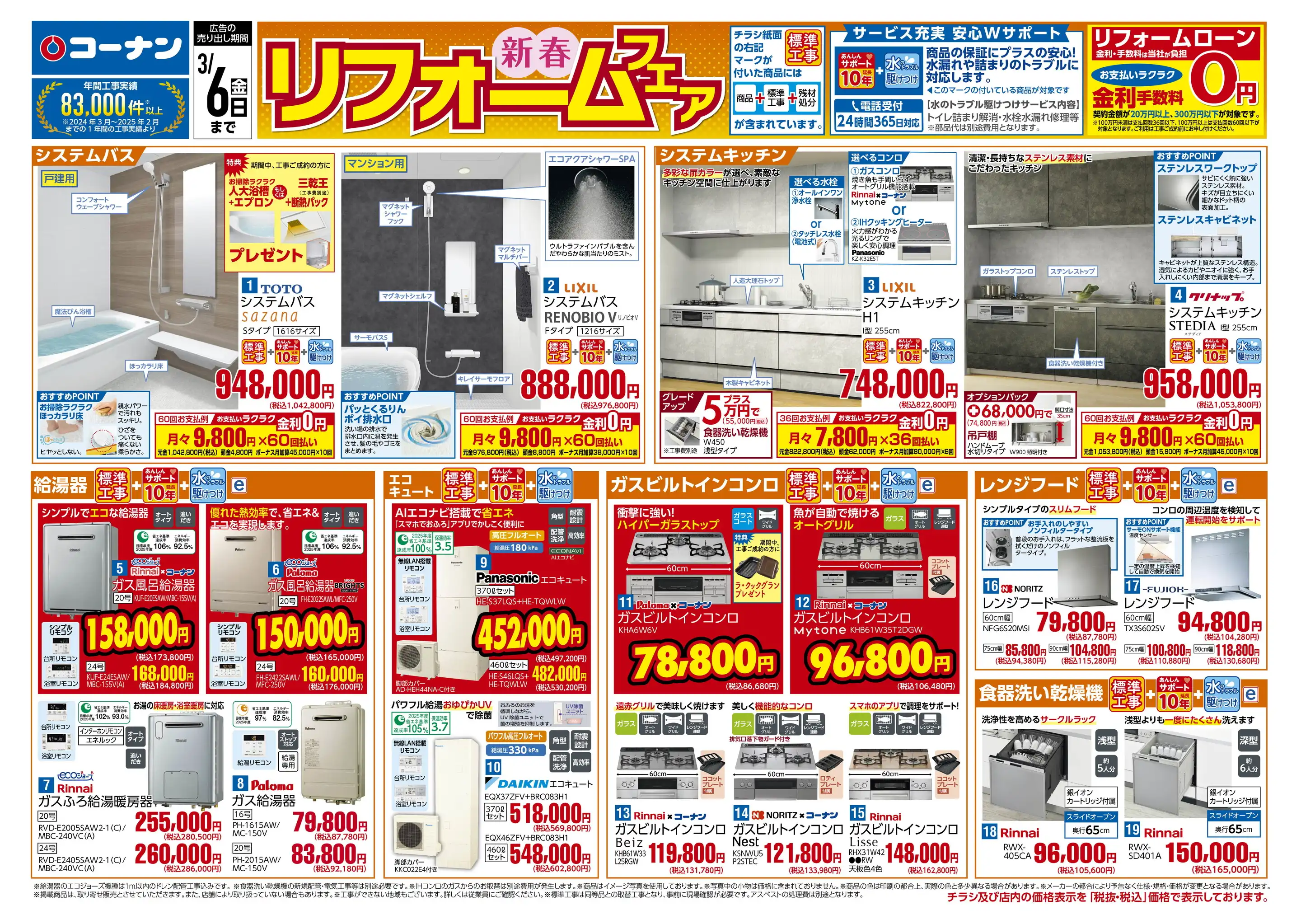 コーナン鎌倉大船店の最新チラシ・店舗情報｜無料で見られるShufoo