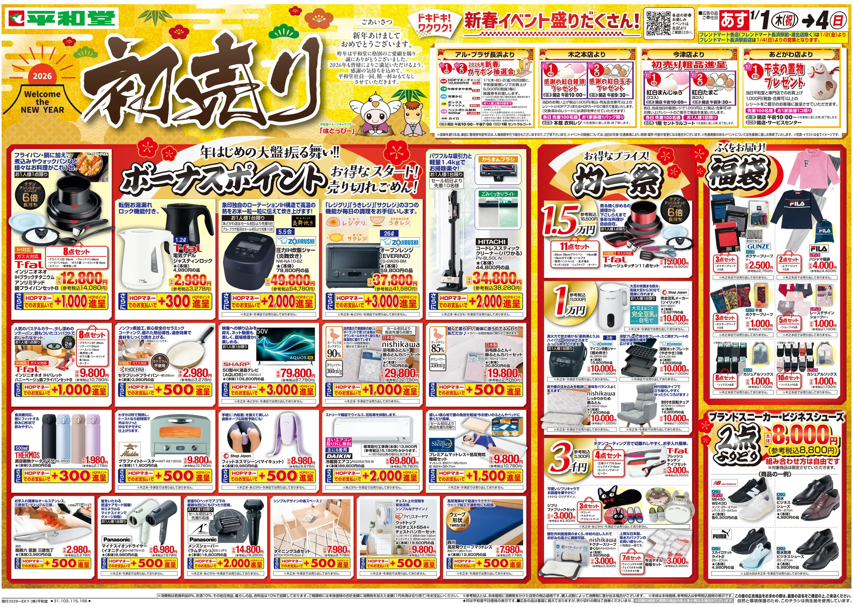 平和堂あどがわ店の最新チラシ・店舗情報｜無料で見られるShufoo