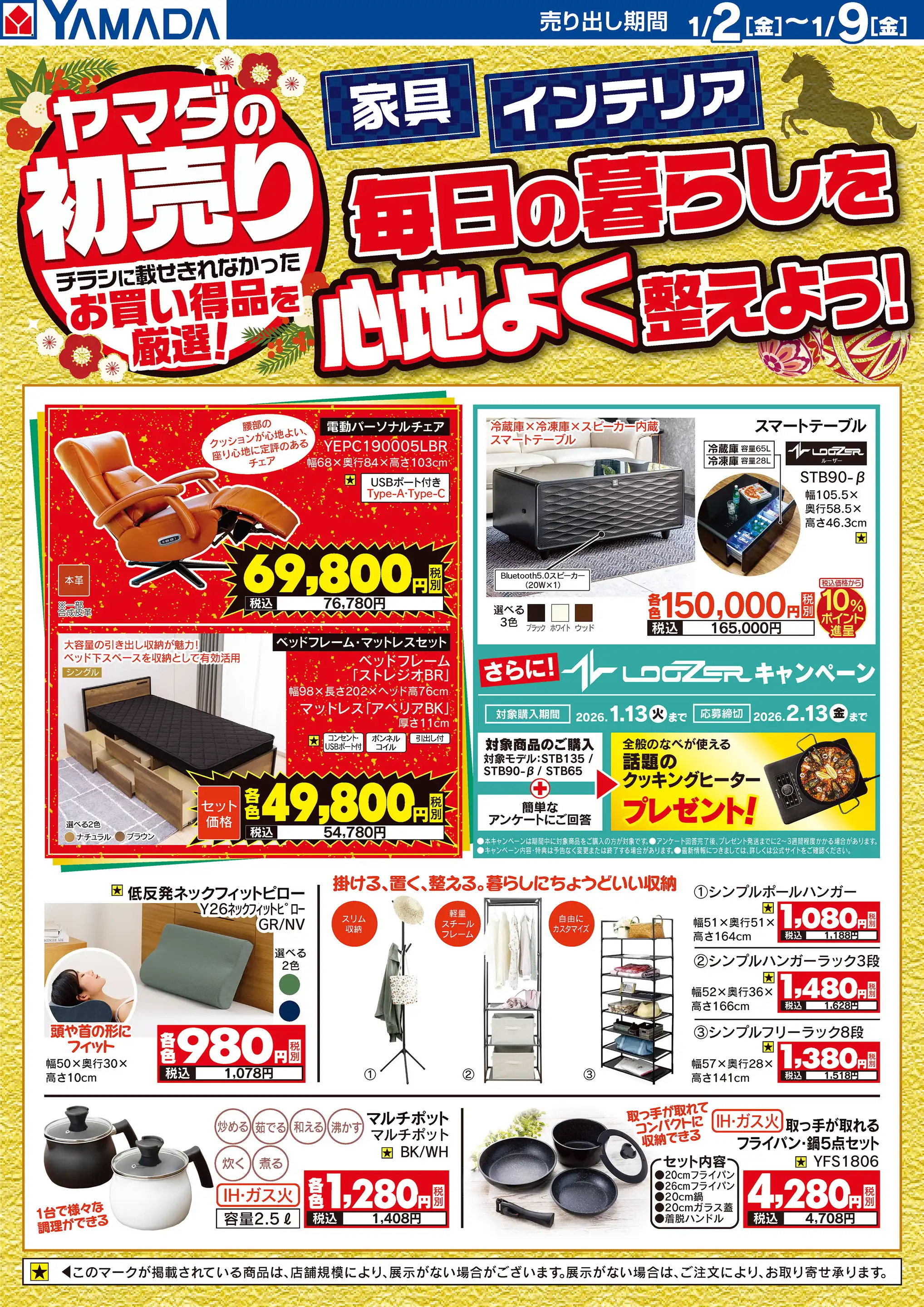 ヤマダデンキ/YAMADA web.com クロスガーデン川崎幸店の最新チラシ