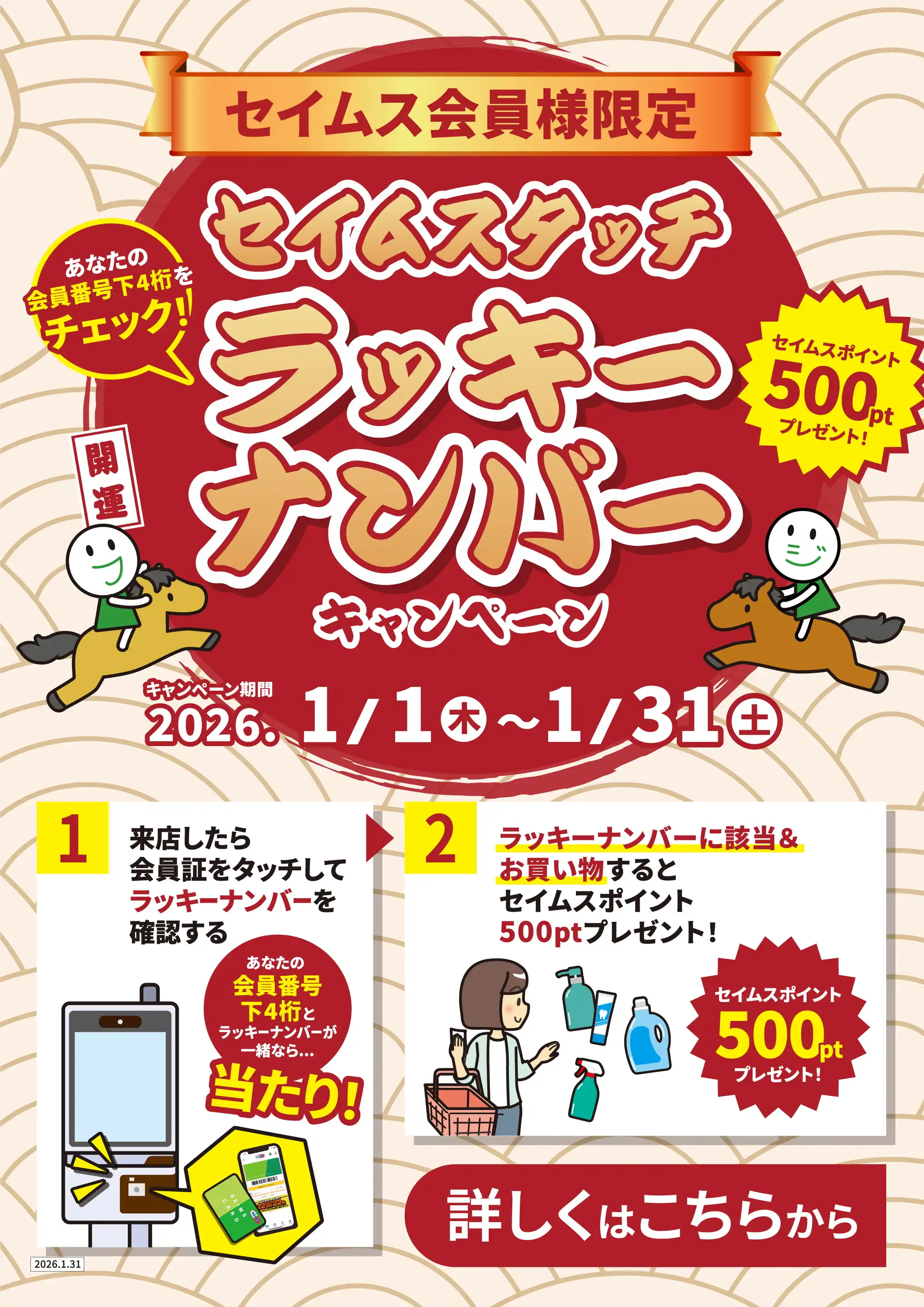 ドラッグセイムス 鶴ヶ島一本松店の最新チラシ・店舗情報｜無料で見