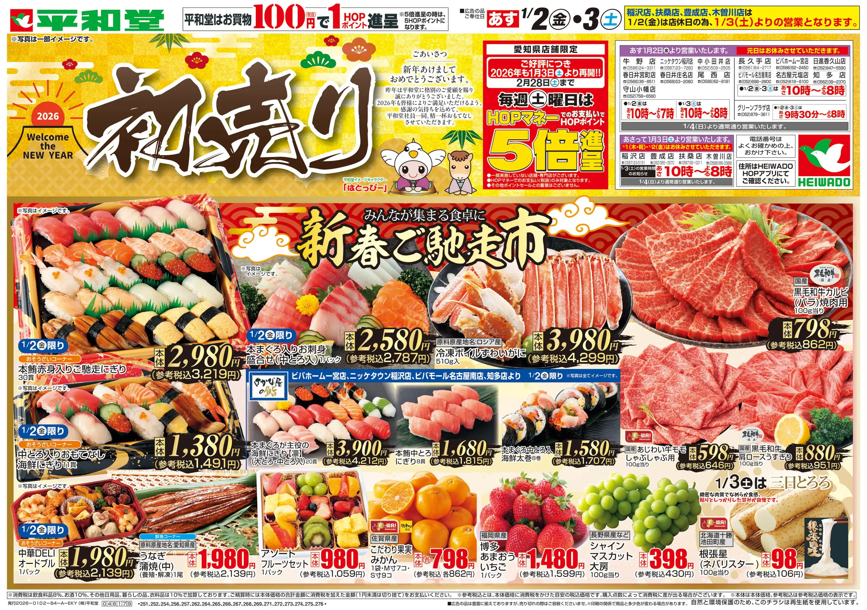 平和堂　50000円分　最新 6月19日（月）までの超早得期間が断然お得！〉「2023平和堂夏ギフト