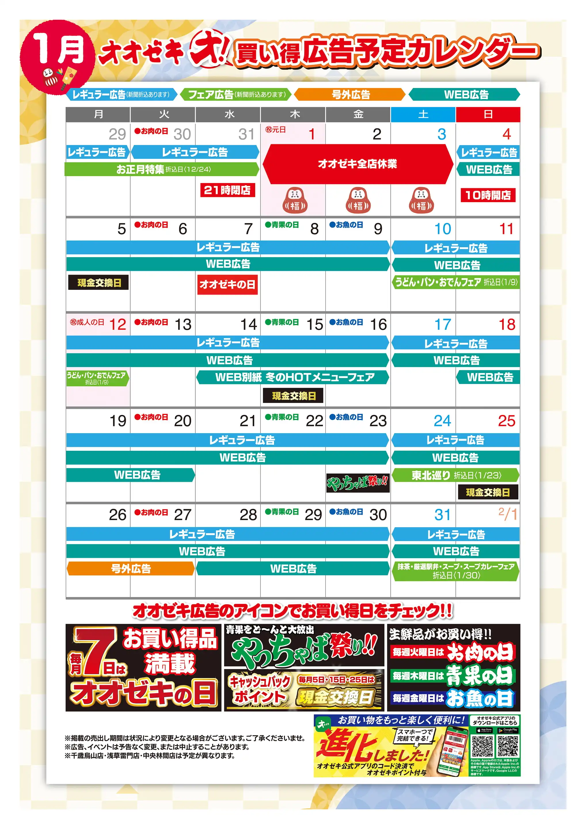 オオゼキ/砧店の最新チラシ・店舗情報｜無料で見られるShufoo!（シュフー）