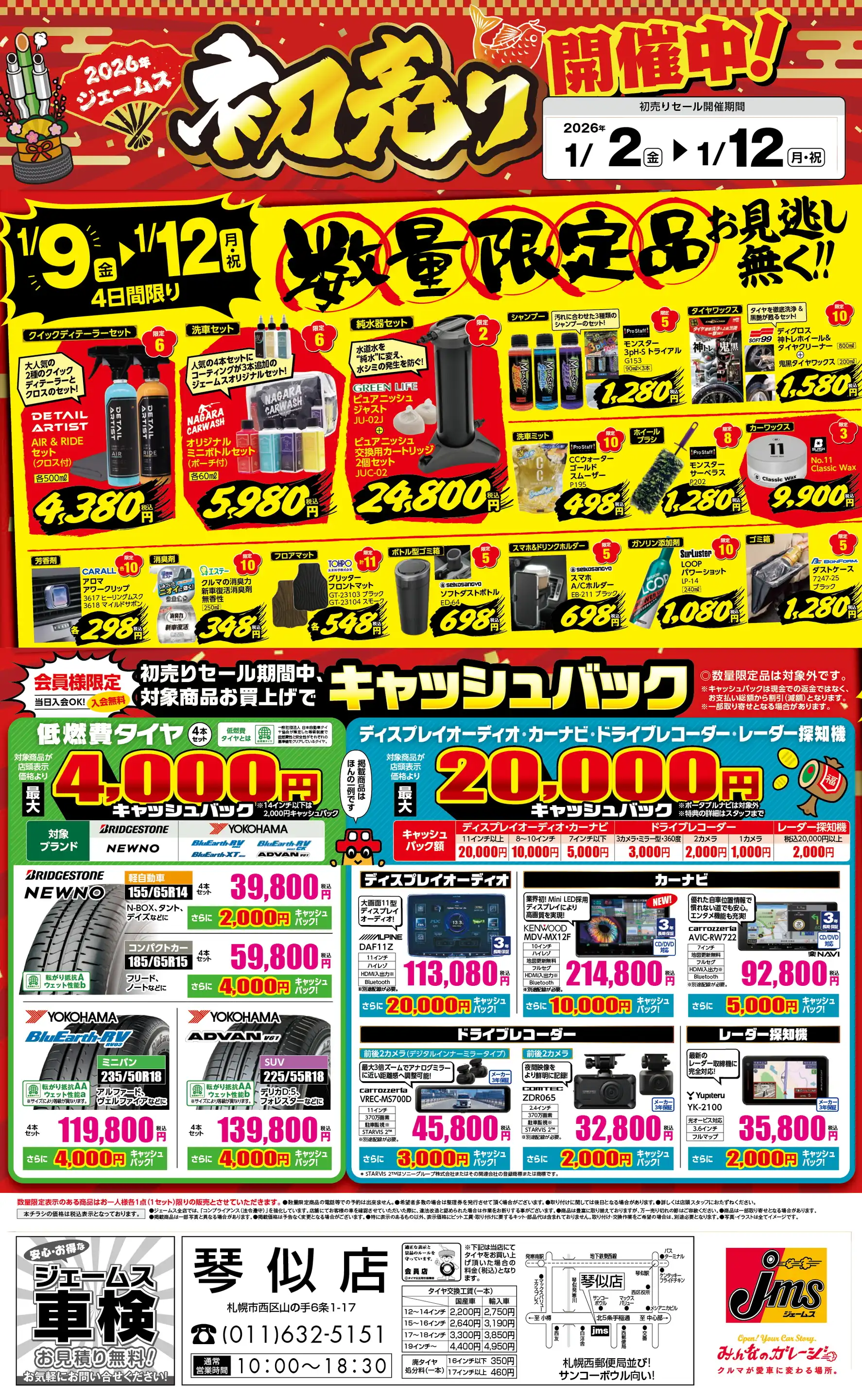 ジェームス 琴似店の最新チラシ・店舗情報｜無料で見られるShufoo