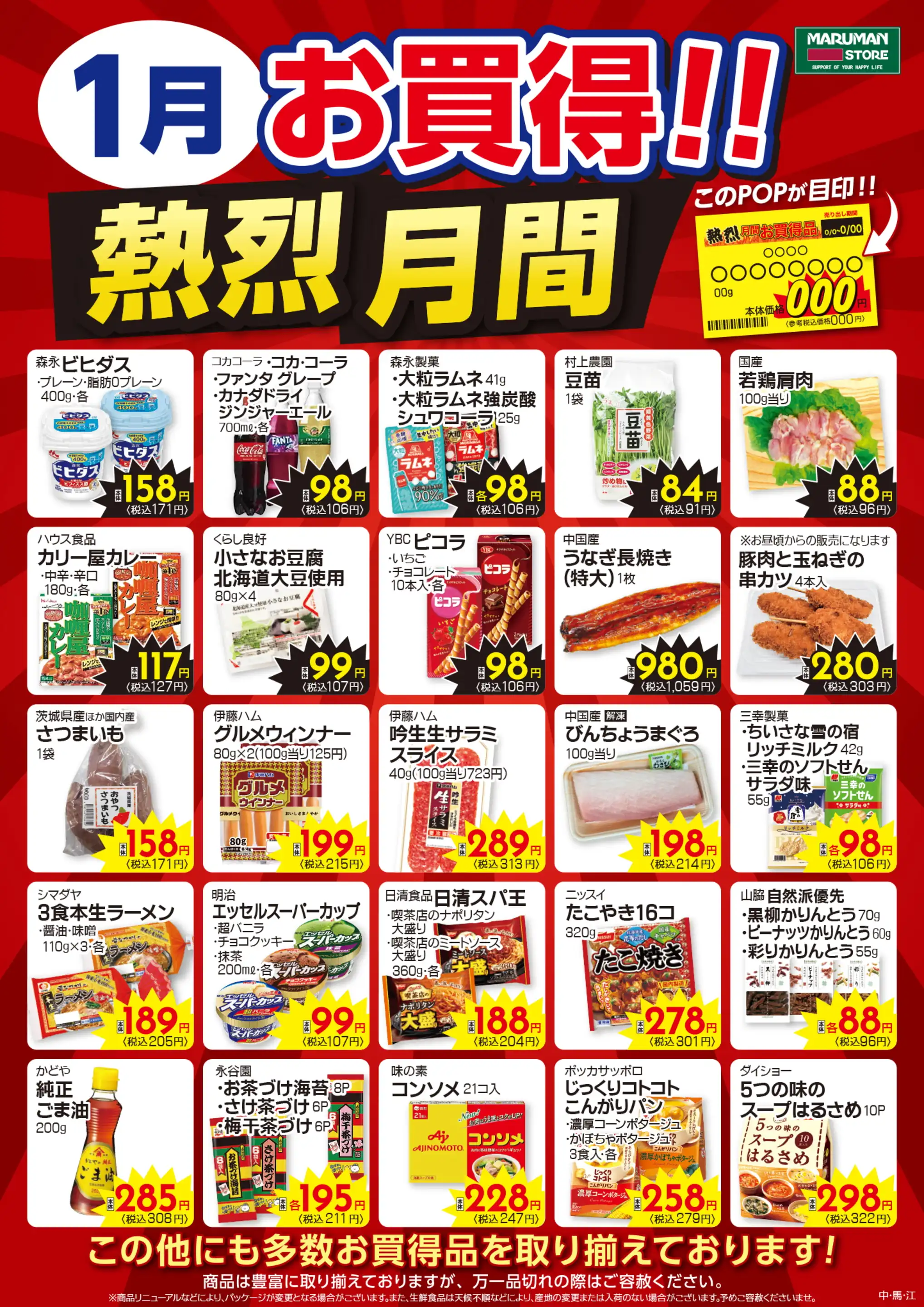 マルマンストア/中野店の最新チラシ・店舗情報｜無料で見られるShufoo