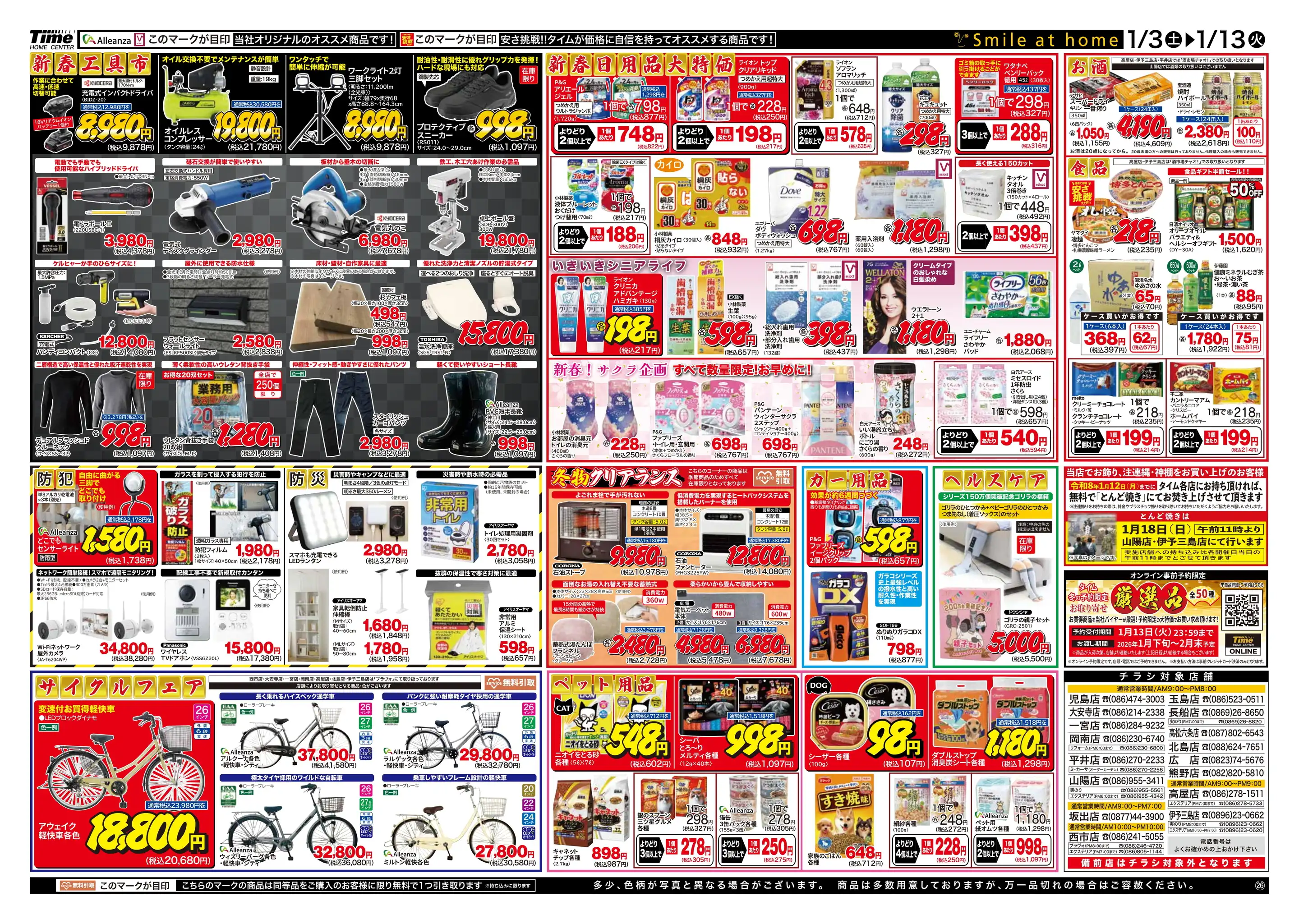 「ふぅ。  タイムセール」 まもなく終了！《九州タイムセール》は6日23:59まで！ Peachで秋旅・冬