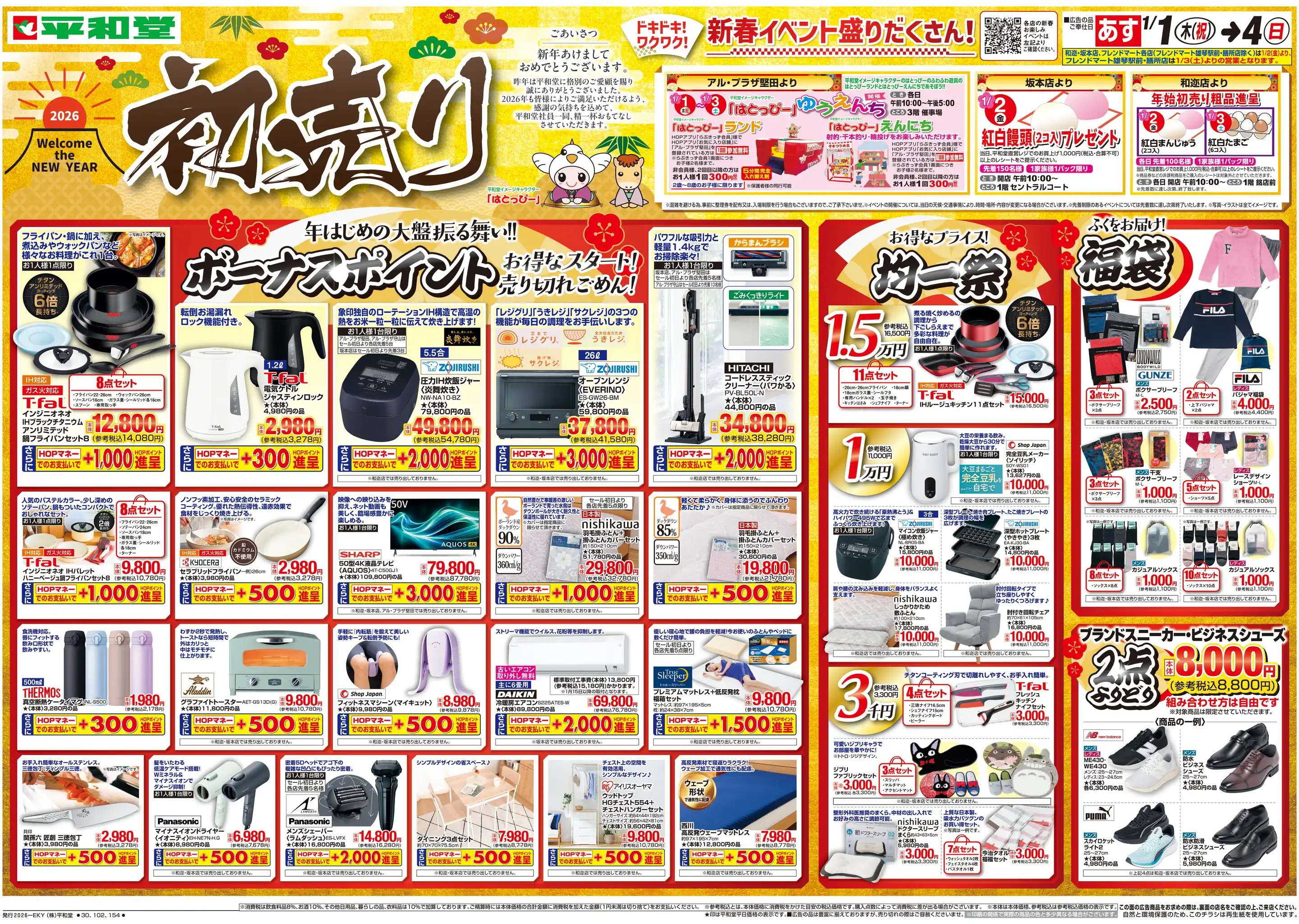 平和堂和邇店の最新チラシ・店舗情報｜無料で見られるShufoo!（シュフー）