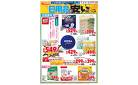 1/4号 日用品が安い！！